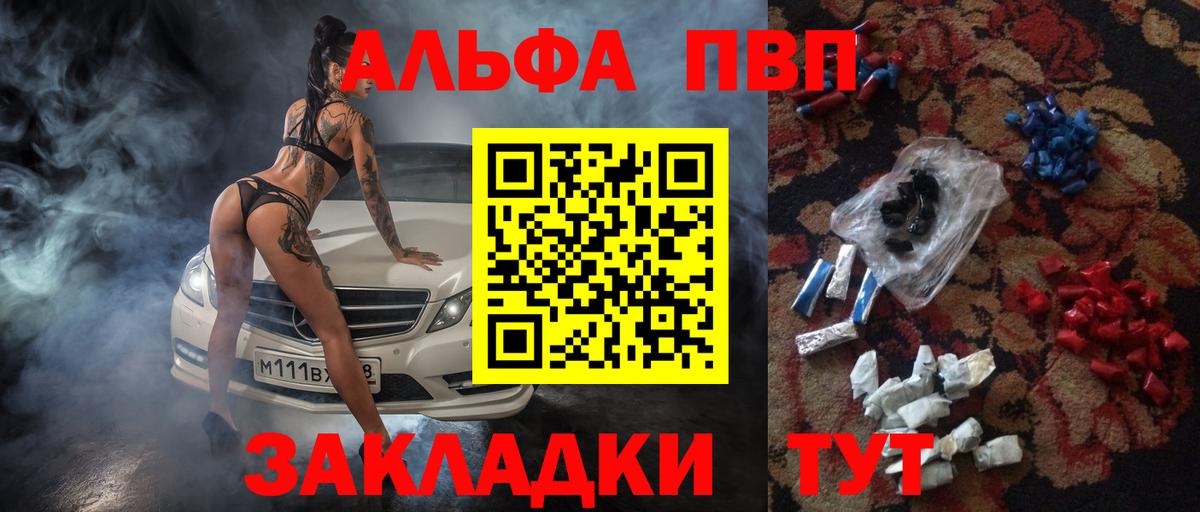 А ПВП крисы CK  Alfa_PVP кристаллы  APVP  Мценск  APVP VHQ  Вход с VPN 