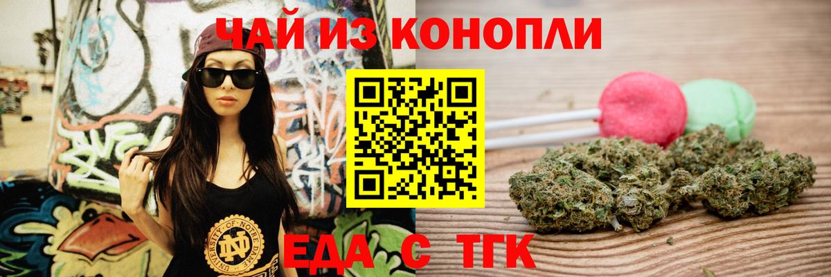 Мценск  Еда ТГК конопля  Вход с VPN 