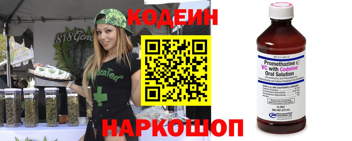 Кодеин напиток Lean (лин)  дарнет шоп  Кодеиновый сироп Lean Purple Drank  Мценск  Вход с VPN 
