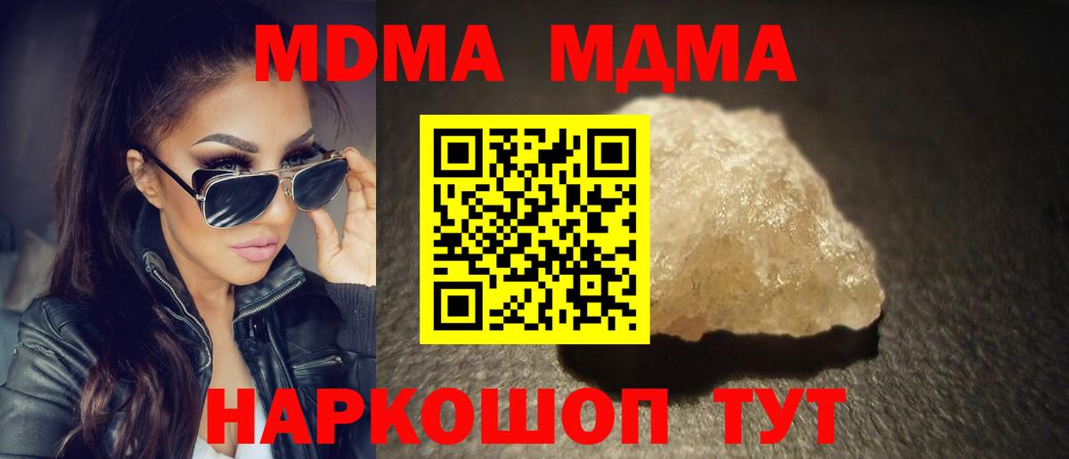 MDMA кристаллы Мценск