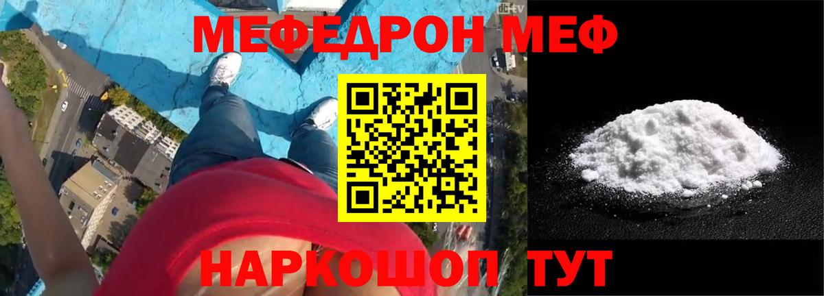 МЕФ мяу мяу  Вход с VPN  МЯУ-МЯУ  Мценск  Меф  Меф mephedrone 
