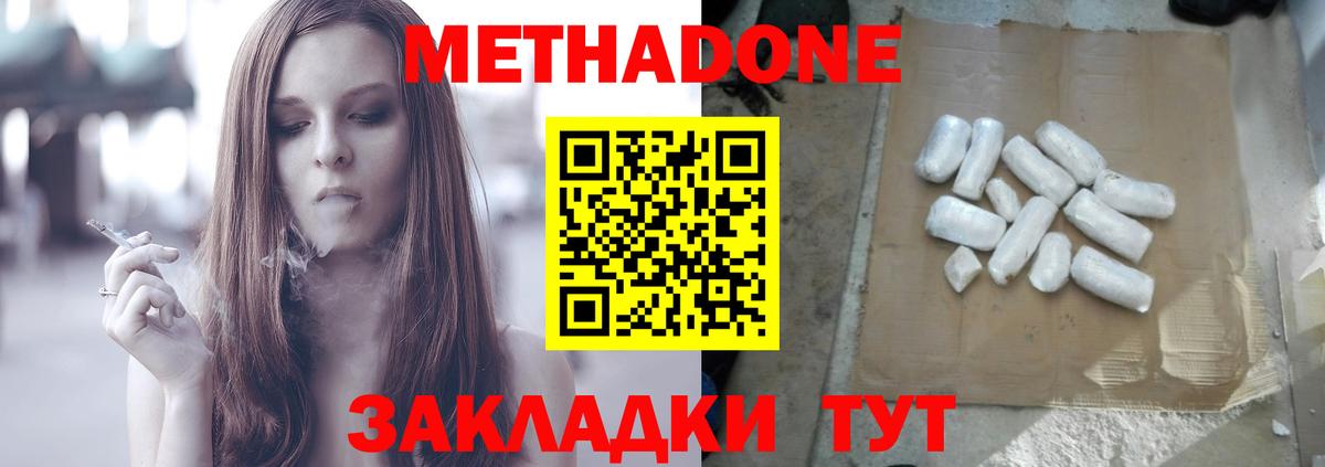 МЕТАДОН VHQ Мценск